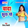 Puja Karile Man Se